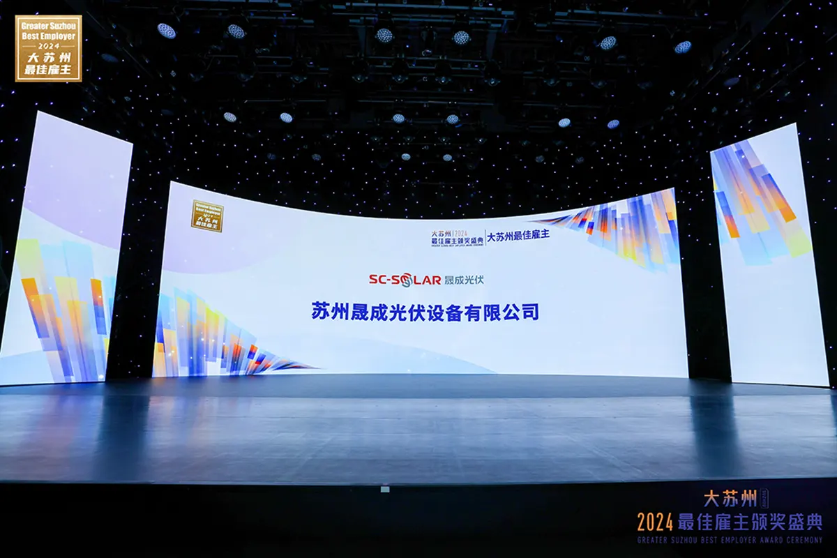 SC Solar Wins "Greater Suzhou Best Employer Award" Again